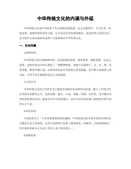 中华传统文化的内涵与外延