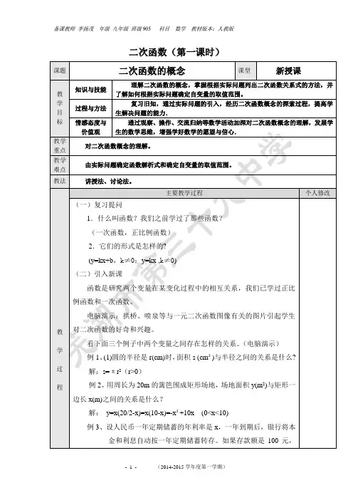 二次函数(第一课时)概念