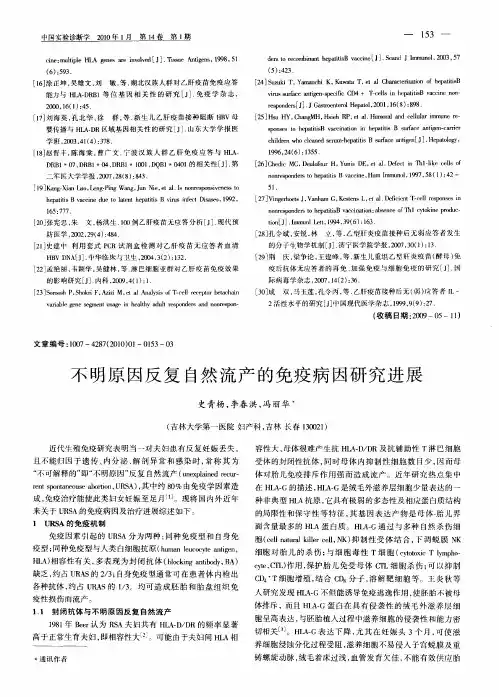不明原因反复自然流产的免疫病因研究进展