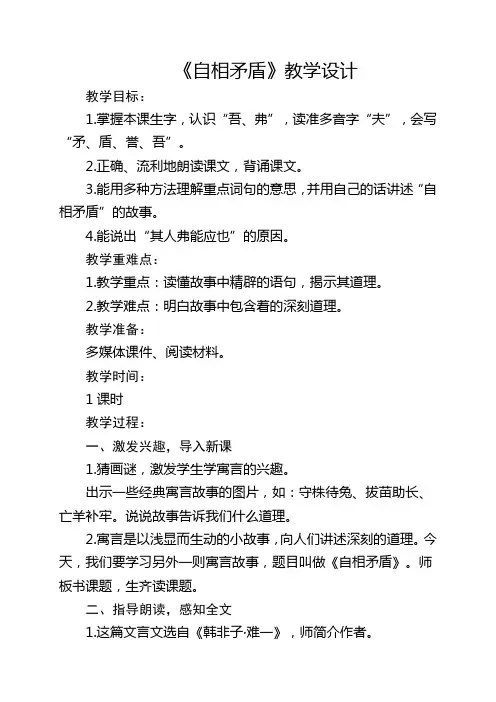 15《自相矛盾》教学设计.doc
