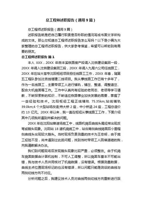 总工程师述职报告（通用9篇）