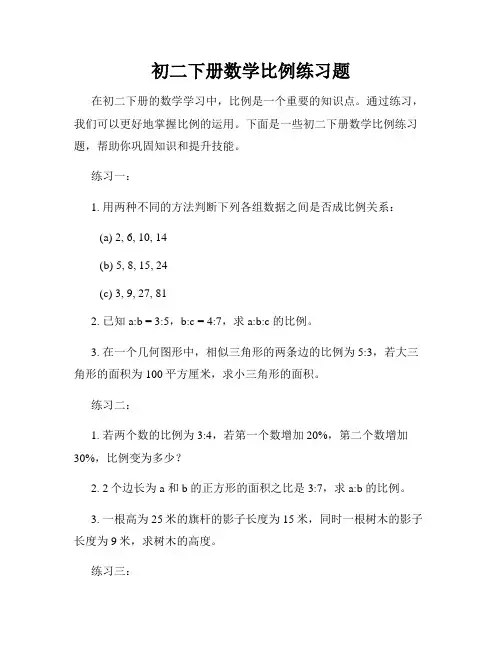 初二下册数学比例练习题