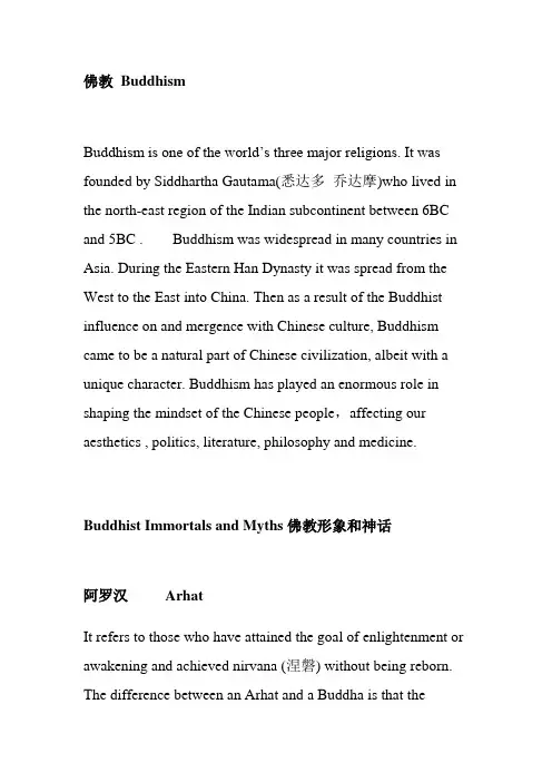 佛教英语介绍