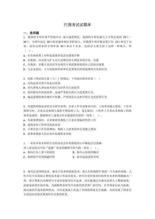 行测考试历年试题精选bp