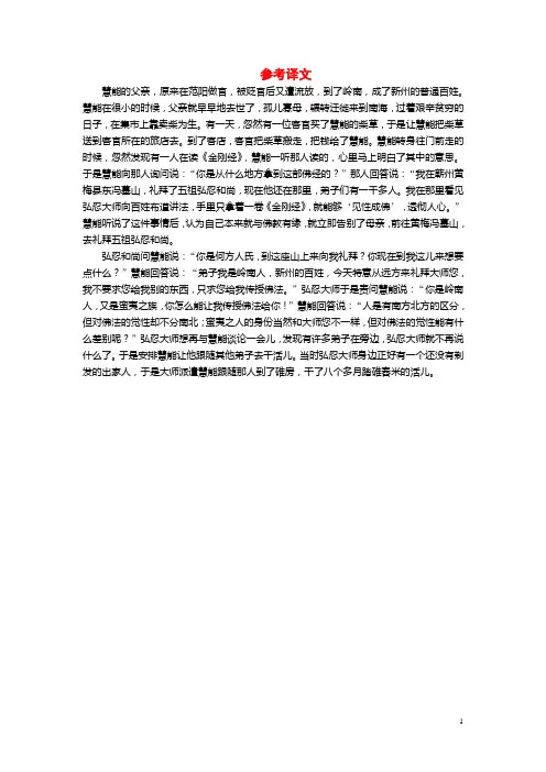 高中语文 第五单元 参考译文素材1 新人教版选修《中国文化经典研读》