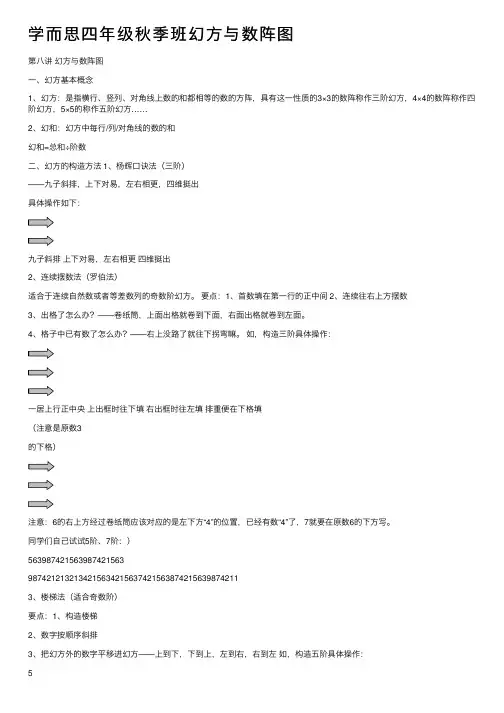 学而思四年级秋季班幻方与数阵图