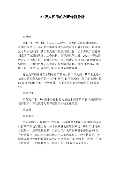 99版人民币的收藏价值分析