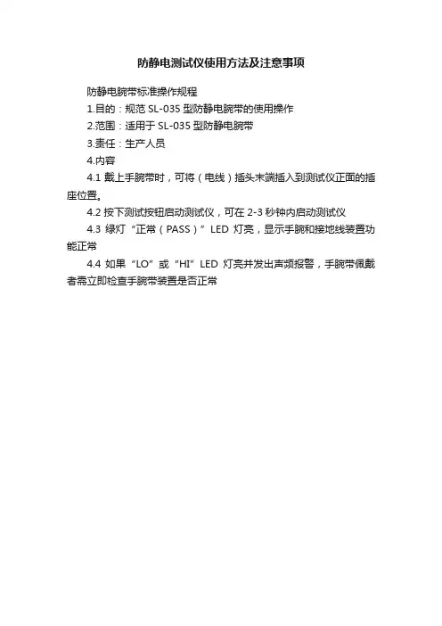 防静电测试仪使用方法及注意事项