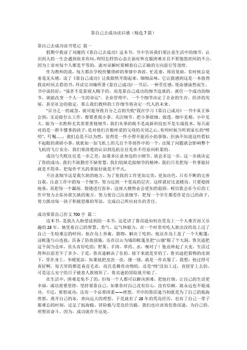 靠自己去成功读后感(精选7篇)
