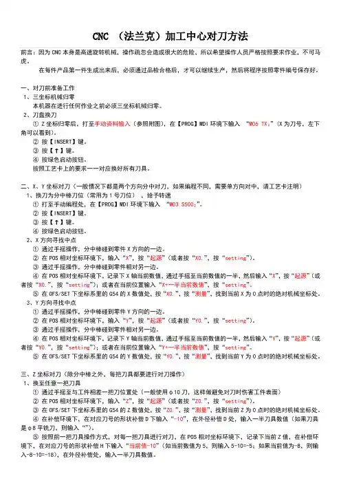 CNC对刀方法图示