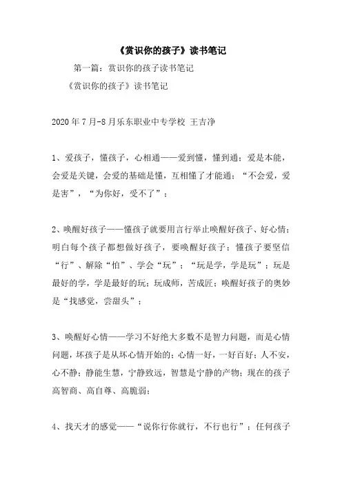 最新《赏识你的孩子》读书笔记