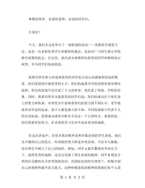 奖教励学颁奖大会发言稿范文