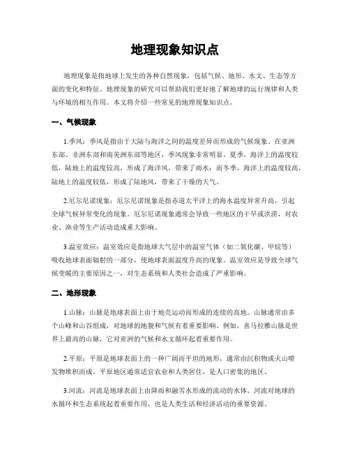 地理现象知识点