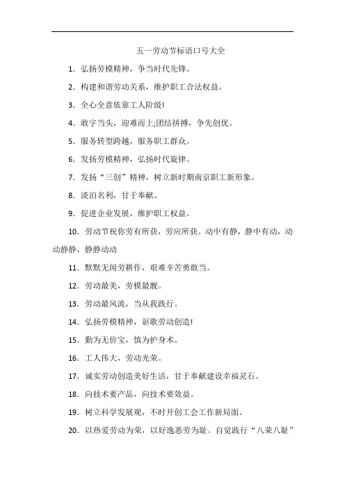 五一劳动节标语口号大全