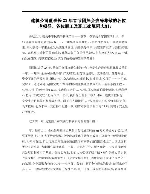 建筑公司董事长2017年春节团拜会致辞