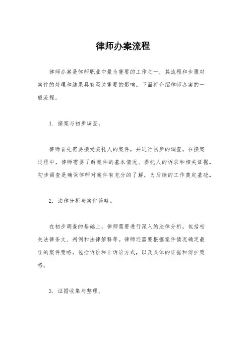 律师办案流程