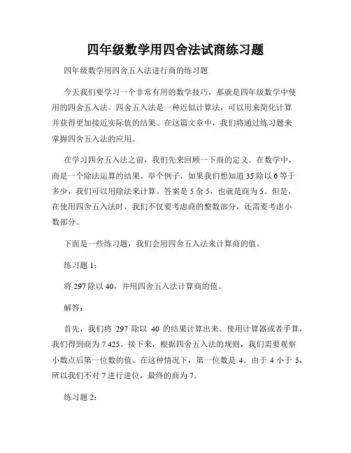 四年级数学用四舍法试商练习题