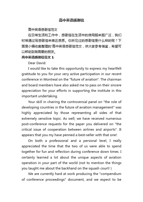 高中英语感谢信