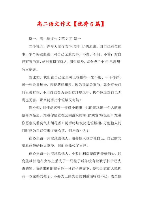 高二语文作文【优秀6篇】