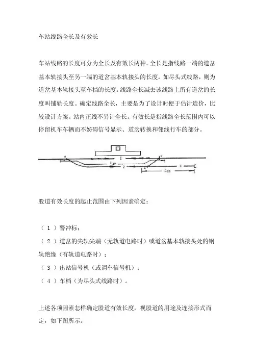 车站线路全长及有效长规定