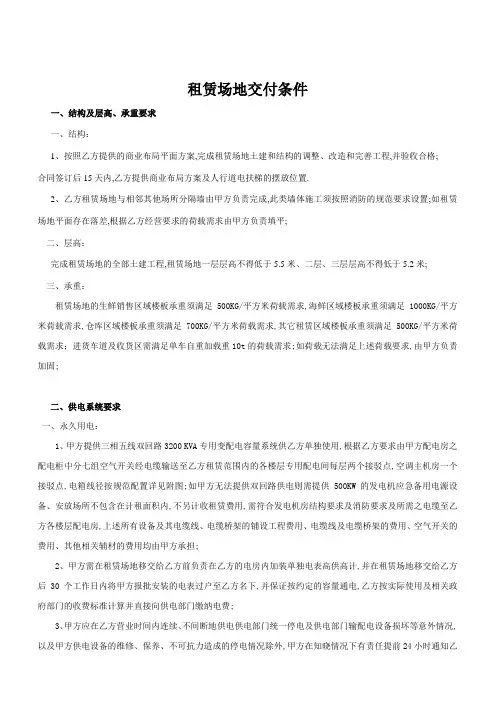 各种业态物业要求标准百货交付条件