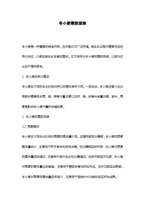 冬小麦需肥规律