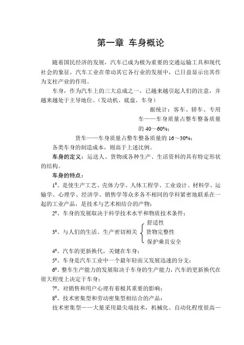 汽车车身结构与设计