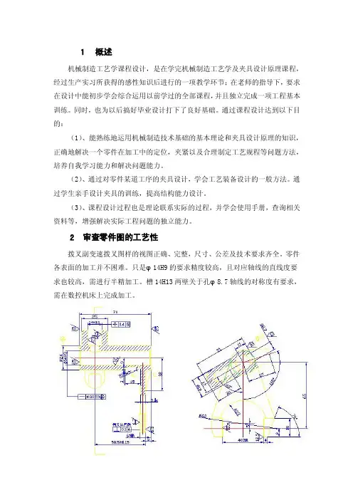 副变速拨叉课程设计说明书