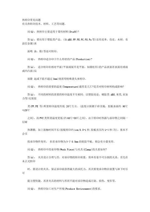 热转印常见问题