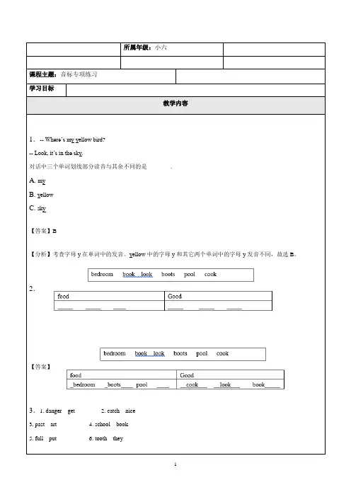 小升初英语总复习 音标专项练习