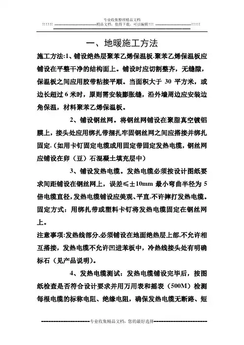 地暖施工方法