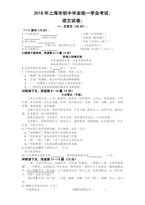 2018年上海市中考语文试卷及答案