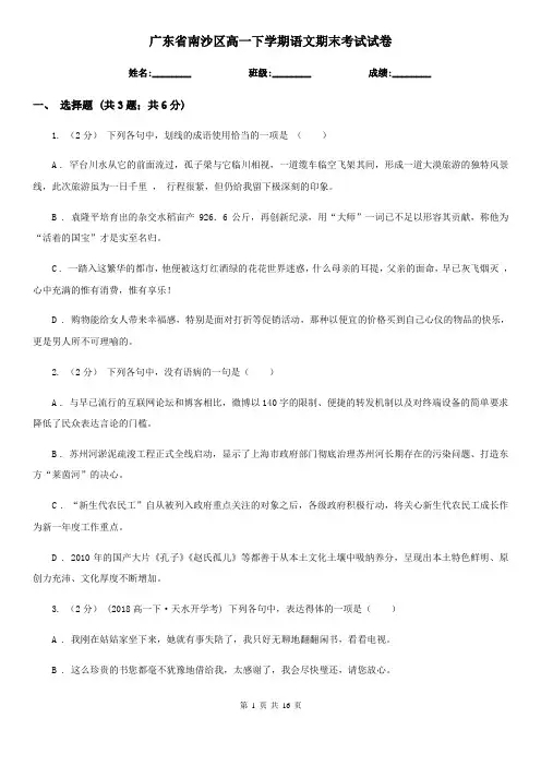 广东省南沙区高一下学期语文期末考试试卷