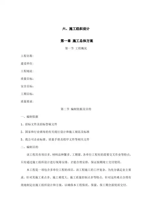 南通施工总体方案