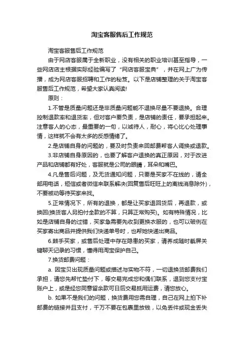 淘宝客服售后工作规范