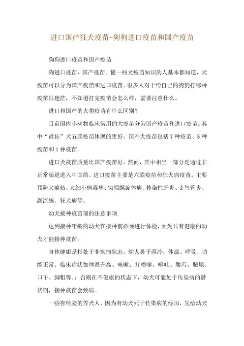 进口国产狂犬疫苗-狗狗进口疫苗和国产疫苗