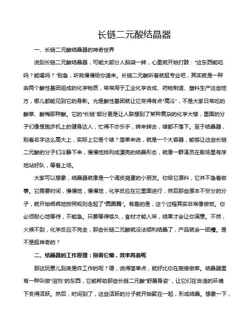长链二元酸结晶器