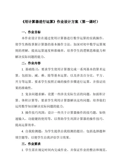 《第二章12用计算器进行运算》作业设计方案-初中数学北师大版12七年级上册