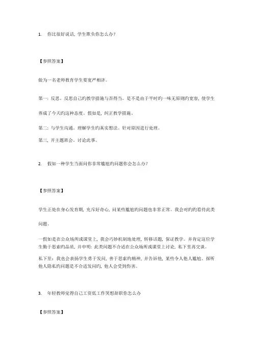 2023年结构化面试题目及参考答案