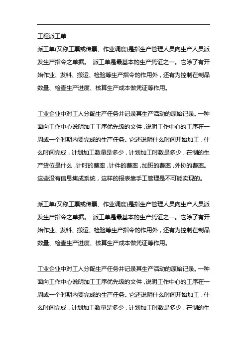 工程派工单