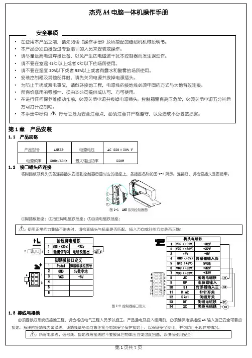 杰克A4电脑一体机操作手册