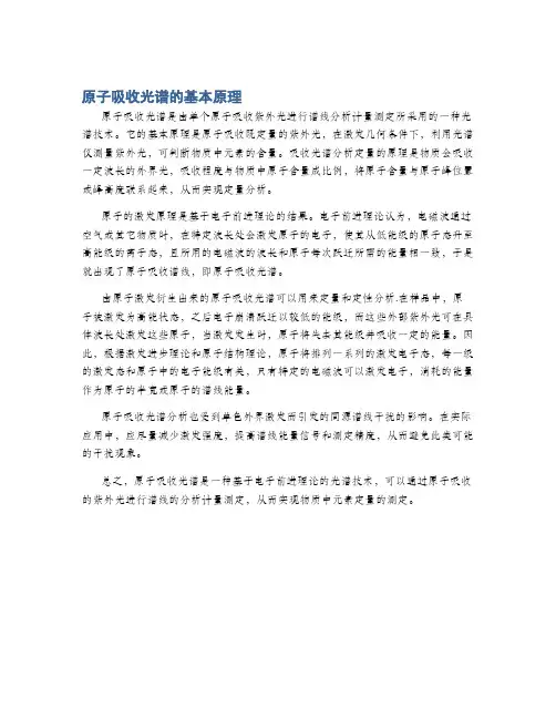 原子吸收光谱的基本原理