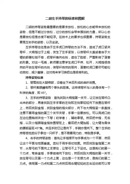 二胡左手持琴的标准和图解