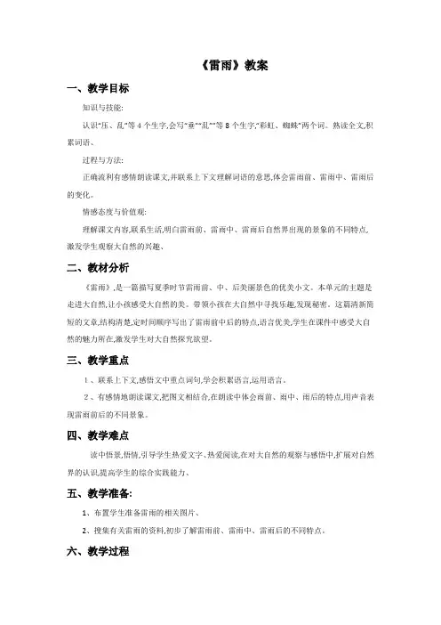 二年级下册语文教案18雷雨∣人教新课标