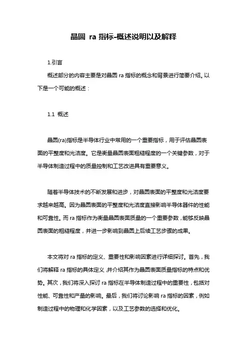 晶圆 ra指标-定义说明解析