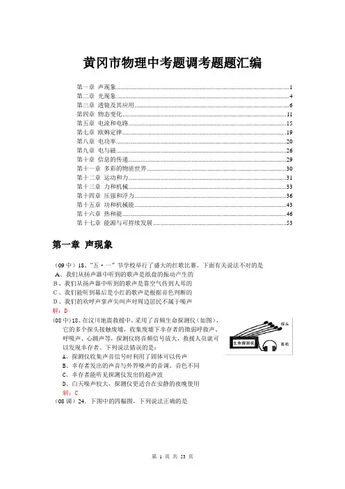 黄冈市物理中考题调考题题汇编