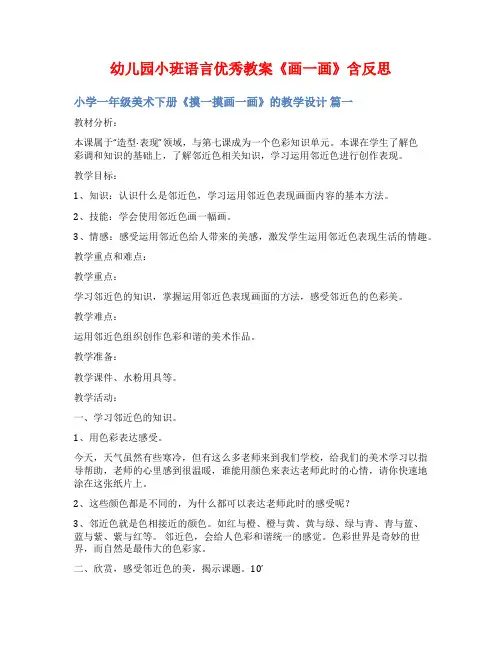 幼儿园小班语言优秀教案《画一画》含反思