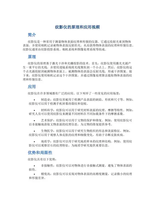 纹影仪的原理和应用视频