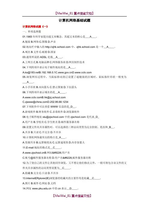 【9A文】计算机网络基础试题(十套试卷附答案)