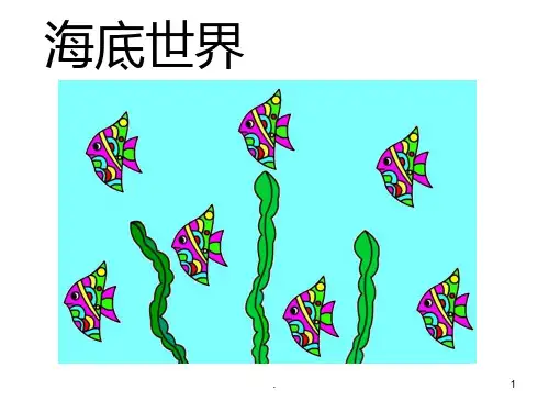 图片的复制与粘贴PPT课件